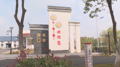《全面推进乡村振兴》三合镇三结村：天蓝水碧新景象 汉宜线上新地标