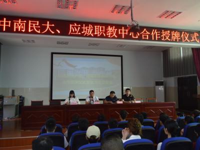 中南民族大学应城职教中心实习实践基地正式授牌