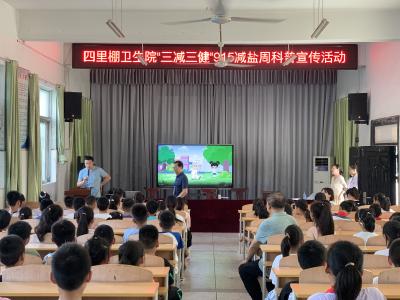 应城“三减三健9.15”减盐周宣传走进校园