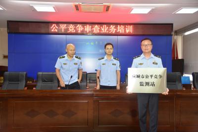 应城市市场监督管理局开展公平竞争审查业务培训活动
