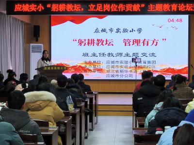 应城实验小学“教育大讲堂”   助力青年教师振翅翱翔