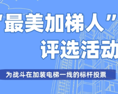 喜讯：应城月圆社区上榜全省首届“最美加梯人”名单