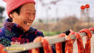 应城：家家户户腌腊货 团团圆圆过大年