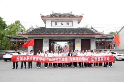 应城职业教育中心党员干部职工赴洪湖市开展红色教育活动