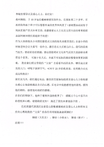 一封感谢信    凸显应城市陈河镇户格化包保成效