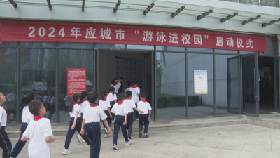 我市启动“游泳进校园”实践教学