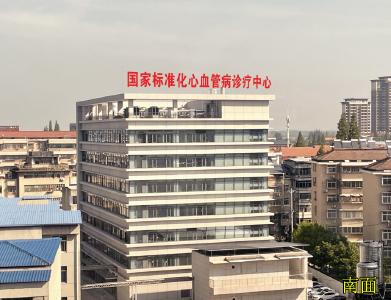 应城市全省首家国家级心血管病诊疗中心启用