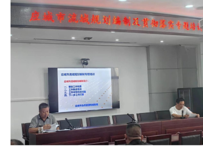 市自然资源和规划局开展应城市流域规划编制及贯彻落实专题培训