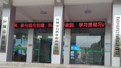湖北省孝感地质环境监测保护站应城分站正式挂牌成立