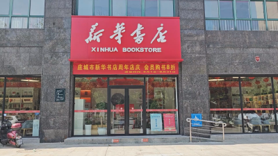 市新华书店设立党的二十届三中全会系列书籍专区