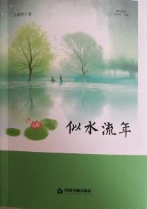 应城方炳祥中短篇小说集《似水流年》出版发行