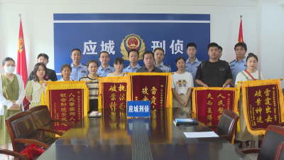 应城警方千里擒贼 退还赃款温暖民心