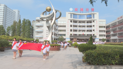 乘奥运之风 扬实小精神 市实验小学举行秋季开学典礼