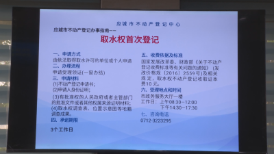 应城：颁发全国首份取水权抵押登记证明 助企融资1000万元 