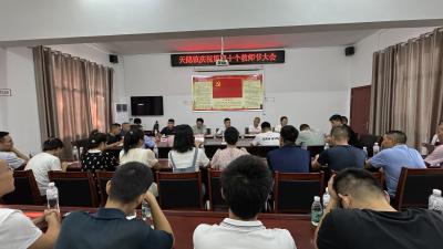 应城市天鹅镇召开庆祝第40个教师节大会