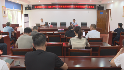 《深入学习贯彻党的二十届三中全会精神》市委宣讲团走进市公共检验检测中心宣讲党的二十届三中全会精神