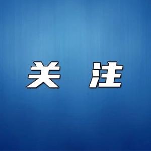 天门一民企3年发育儿补助78万元