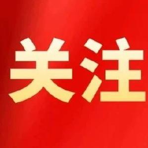 征集开启！2024“讲好中国故事”创意传播国际大赛湖北分站赛启动