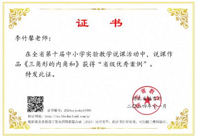 应城市实验小学教师省级竞赛获佳绩
