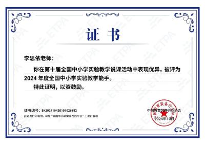 应城市实验小学教师实验教学说课竞赛获佳绩