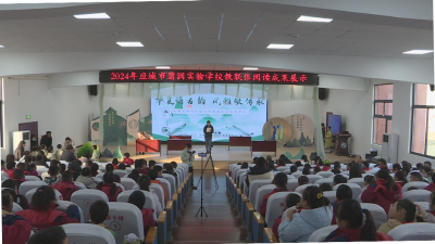 应城市蒲润实验学校教联体举办阅读成果展示暨元旦游园活动