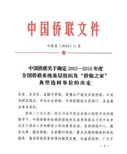 祝贺！应城市侨联获评全国先进单位荣誉