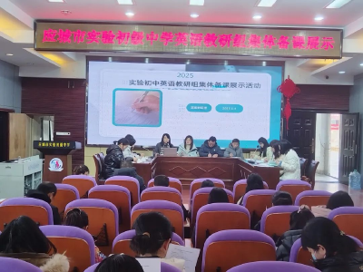 应城市实验初级中学英语教师集体备课展示助成长