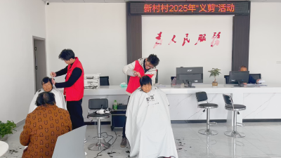 《蒲城快讯》应城市义和镇：爱心义剪惠民生  助老服务筑和谐