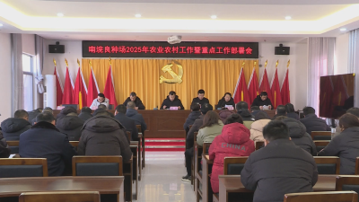 应城市南垸良种场：补短板 抬标杆 奋力开创农业高质量发展新局面