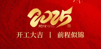 极目锐评|开局起势见精神，铆足干劲再出发