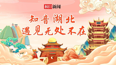 湖北举行旅游企业座谈会，共谋打造世界知名文化旅游目的地