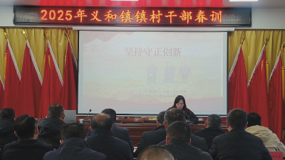 应城市义和镇：锚定目标 春训开启新征程