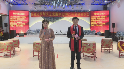 《蒲城快讯》应城市长荆文艺发展中心举办新春联谊会