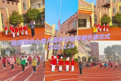应城市陈河镇中心幼儿园举行新学期升旗仪式