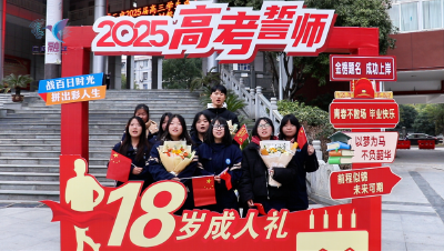 《相约二中》第三期  十八而志，启新程