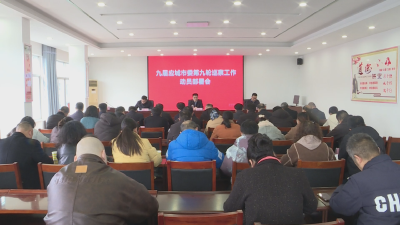 九届应城市委第九轮巡察工作动员部署会召开