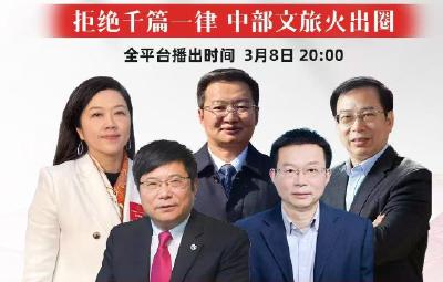 中部六省看发展丨中国“脊梁” 风景独好 