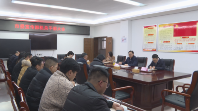 应城市委宣传部机关干部大会召开 宣布孝感市委有关任职决定