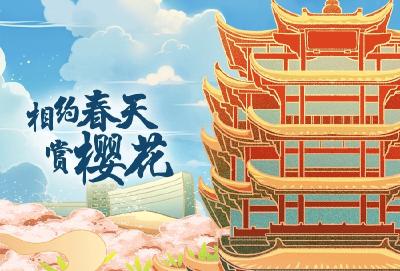相约春天赏樱花丨当全球知名企业家遇见中部支点