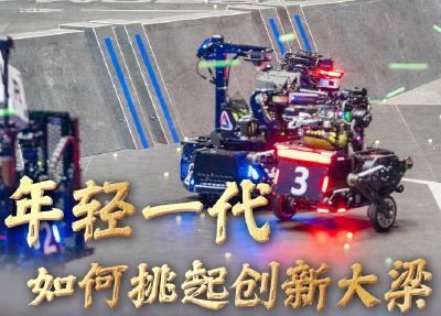 后浪奔涌，年轻一代如何挑起创新大梁？ 
