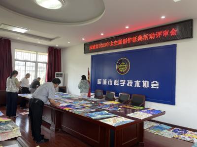 应城举行太空画创作征集活动评审会