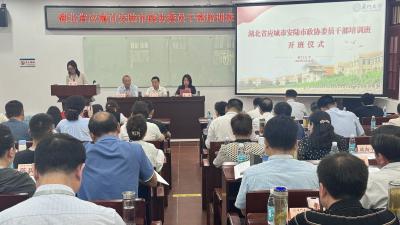 应城市政协与安陆市政协联合举办政协委员干部培训班