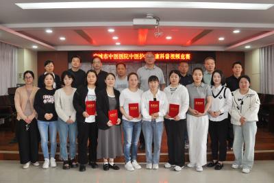 应城市中医医院举办中医护理健康科普视频竞赛