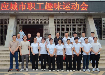 应城市自然资源和规划局踊跃参加全市职工运动会