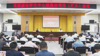 市委理论学习中心组集体学习（扩大）会议暨第十期“蒲城先锋”大讲堂活动召开