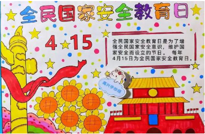 全民国家安全教育日   应城市城北街道白杨小学开展主题教育活动