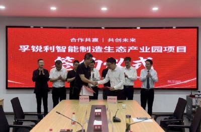蒲商回乡 湖北应城智能制造产业再添新军