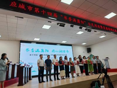 应城市第十四届“书香满蒲阳”全民阅读暨首届诗词大赛决赛收官
