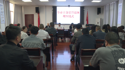 应城市举办干部荣誉退休仪式现场观摩活动