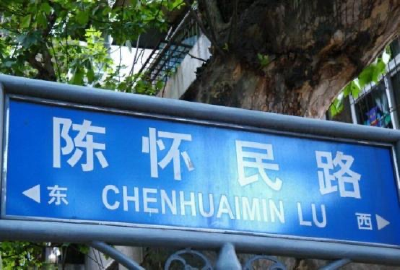 一起重走英烈路 以你的名字再相见 